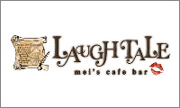 Mei’s Cafe Bar LAUGH TALE（ラフテル）