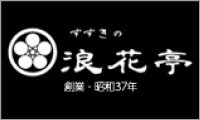 さっぽろ浪花亭